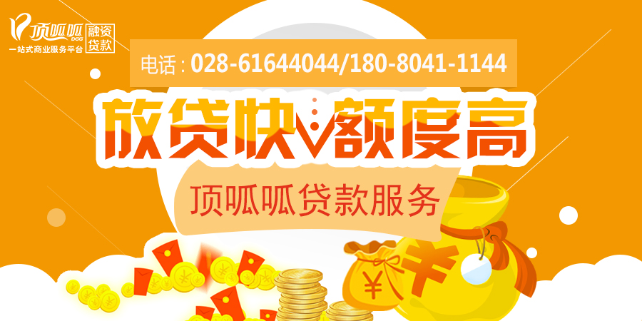 上海顶呱呱抵押贷款流程
