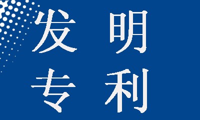 企业怎么申请发明专利申请发明专利流程和费用