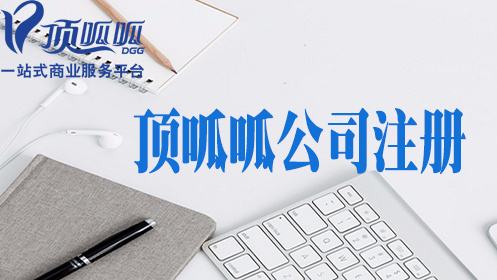 成都注册一个公司费用贵吗？