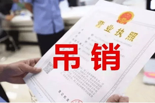 2021年成都企业注销详细流程