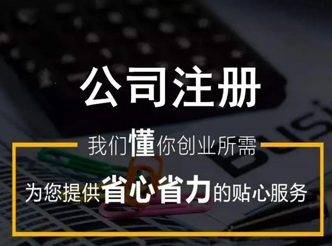 [顶呱呱代办公司]有限公司注册需要几个股东签字