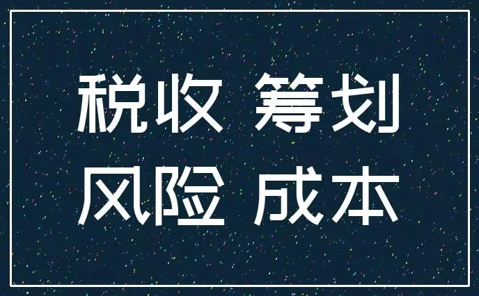 公司怎么才能做到不欠税？欠税有什么后果？