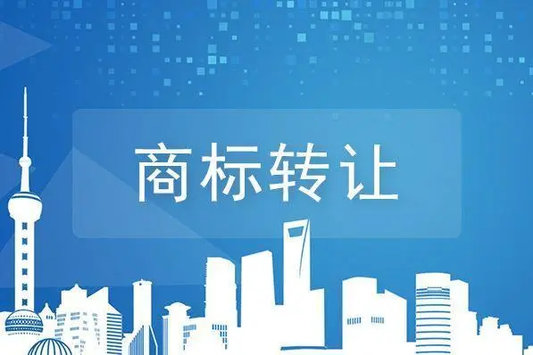 顶呱呱转让平台带你了解如何进行同名商标买卖的操作呢？